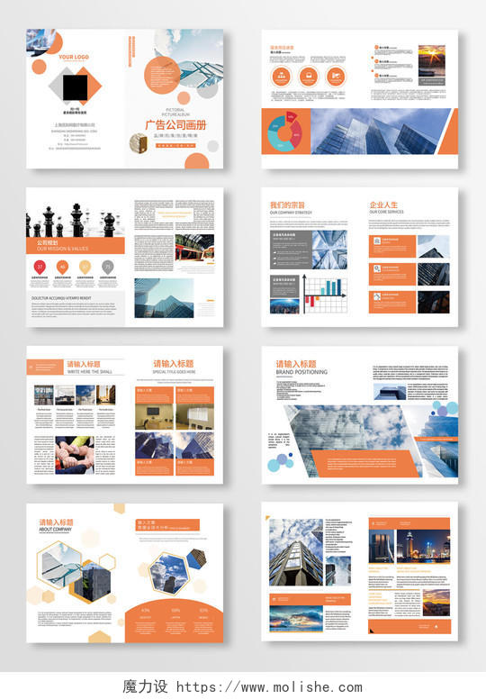广告公司宣传企业介绍现代感橘色画册通用设计模板